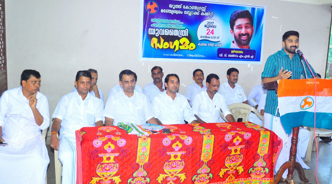 ಕುಂಬಳೆ: ಯೂತ್ ಕಾಂಗ್ರೆಸ್ ನಿಂದ ಯುವ ಮೈತ್ರಿ ಸಂಗಮ